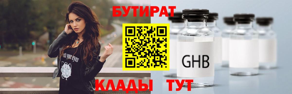 Ишимбай  Бутират GHB  Вход с VPN 