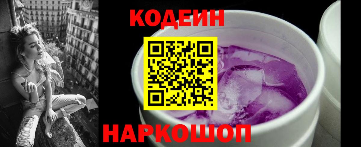Ишимбай  Кодеиновый сироп Lean Purple Drank  Вход с VPN 
